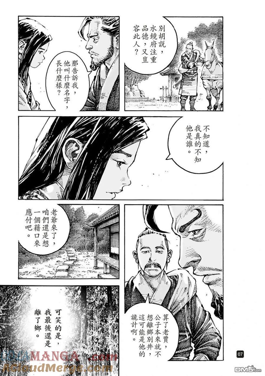 火凤燎原 第612回 第7页