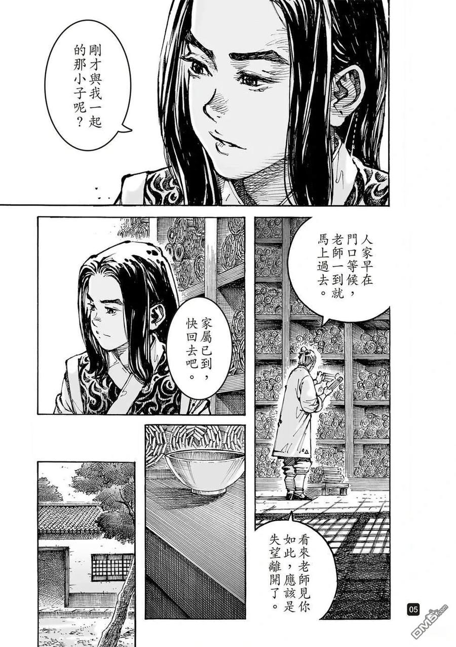 火凤燎原 第612回 第5页
