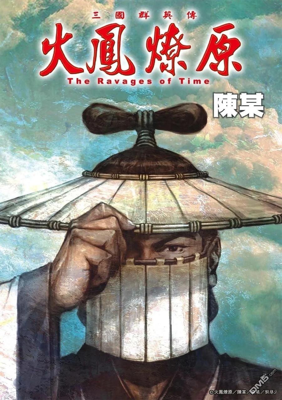 火凤燎原 第612回 第27页