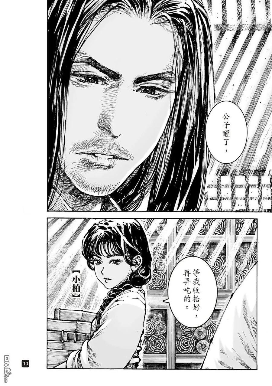 火凤燎原 第612回 第9页