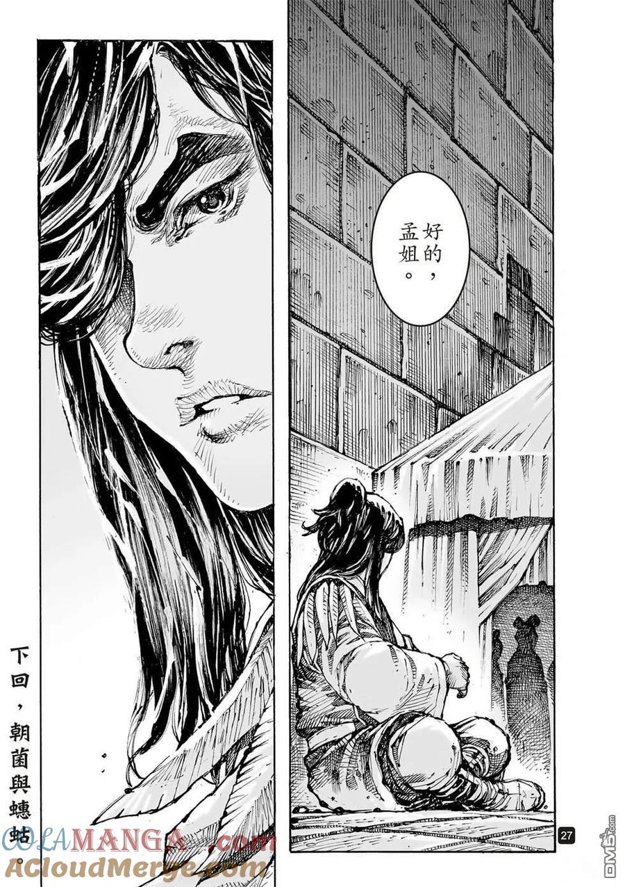 火凤燎原 第612回 第25页