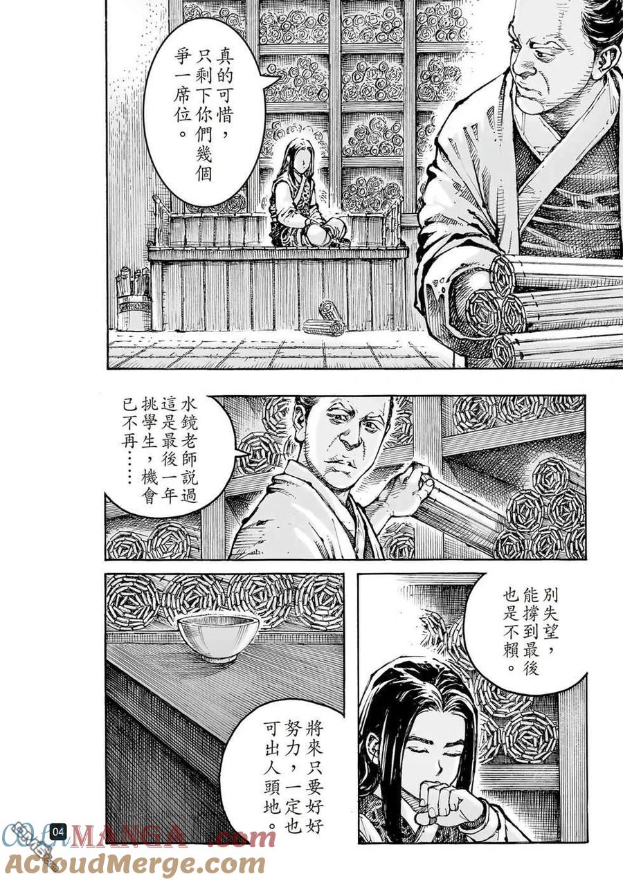 火凤燎原 第612回 第4页