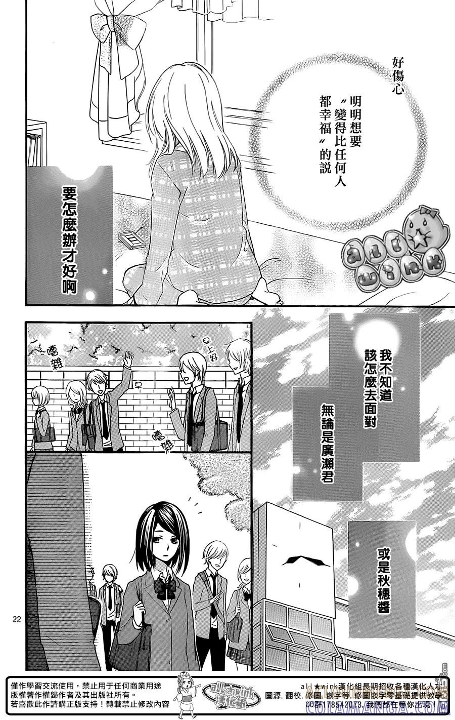 《雏之恋》第51话 第23页