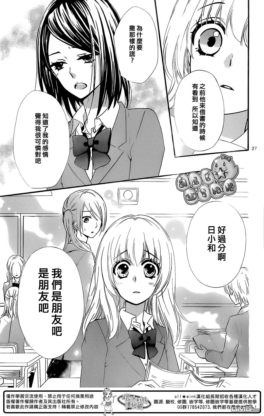 《雏之恋》第51话 第28页