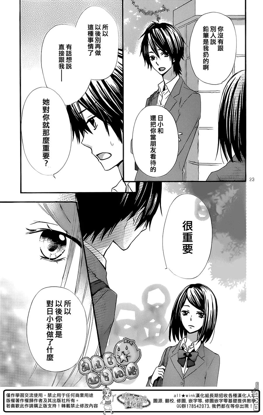 《雏之恋》第51话 第24页