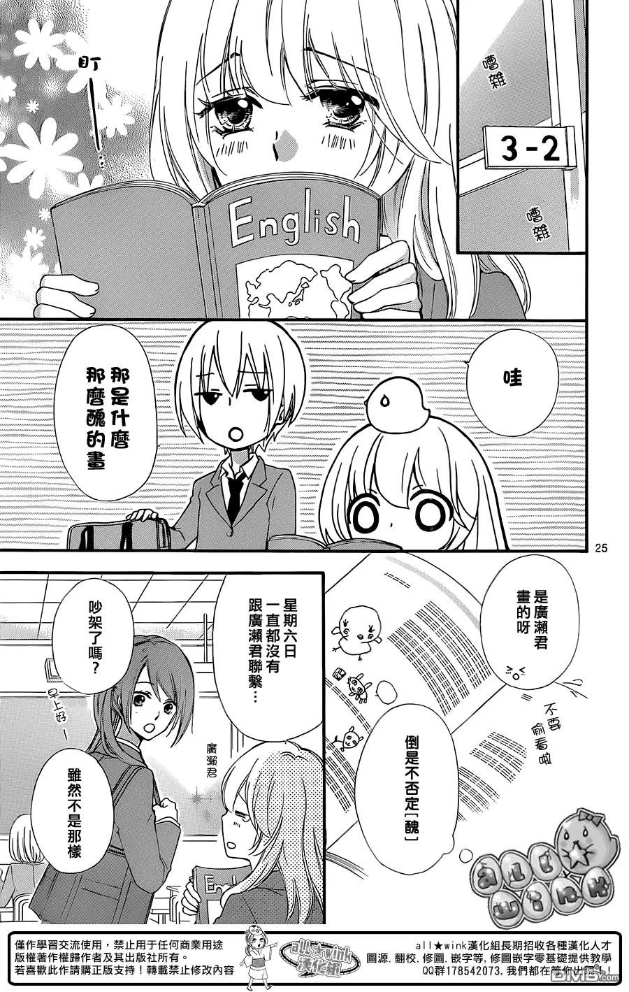 《雏之恋》第51话 第26页