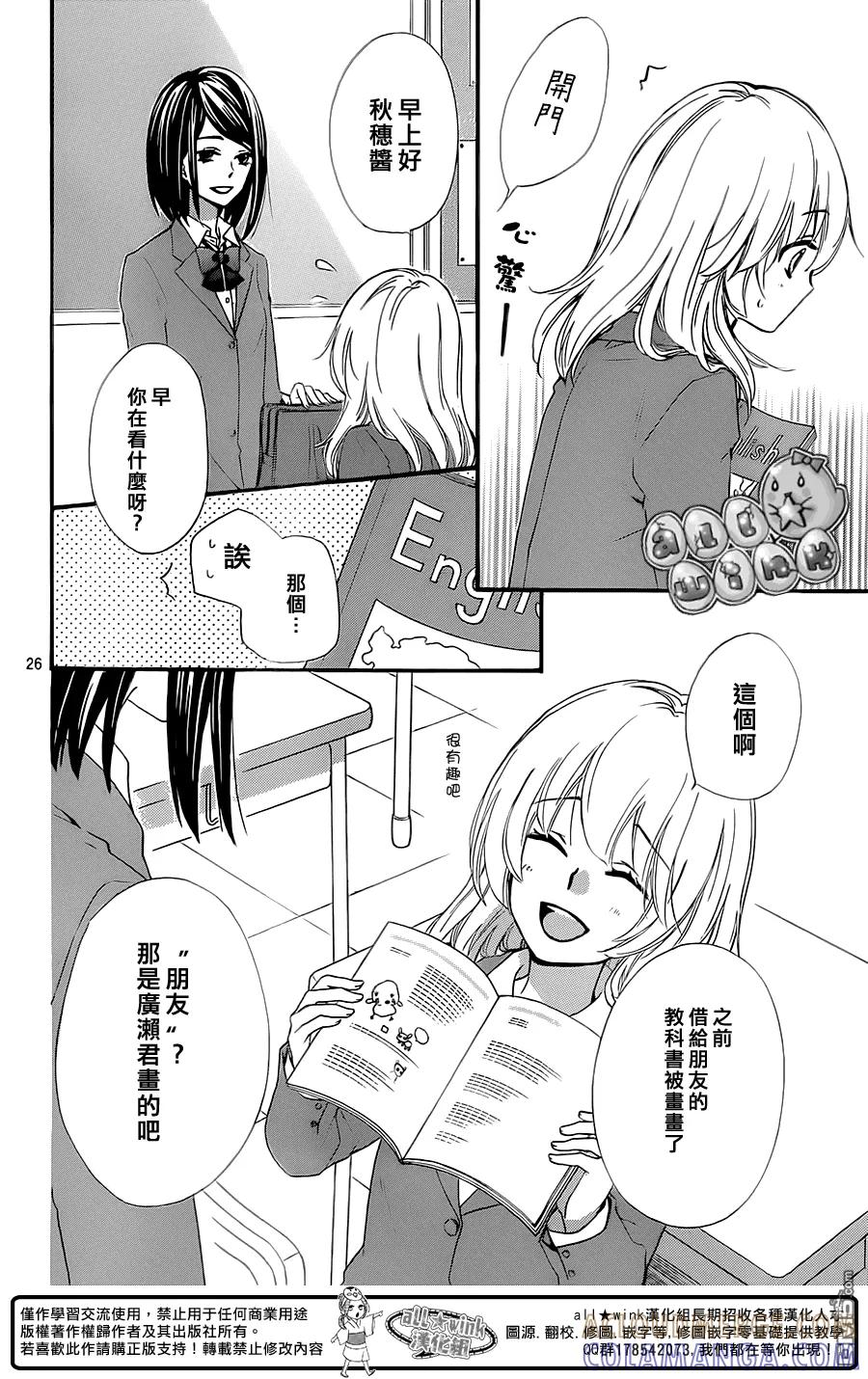 《雏之恋》第51话 第27页