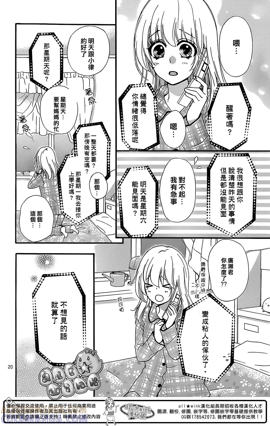 《雏之恋》第51话 第21页