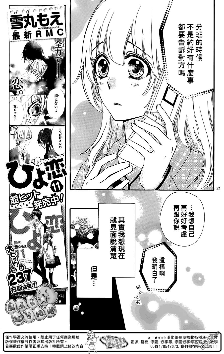 《雏之恋》第51话 第22页