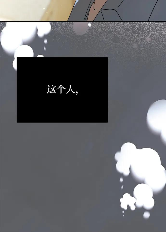 成为顶流男团的忙内 第52话 第74页