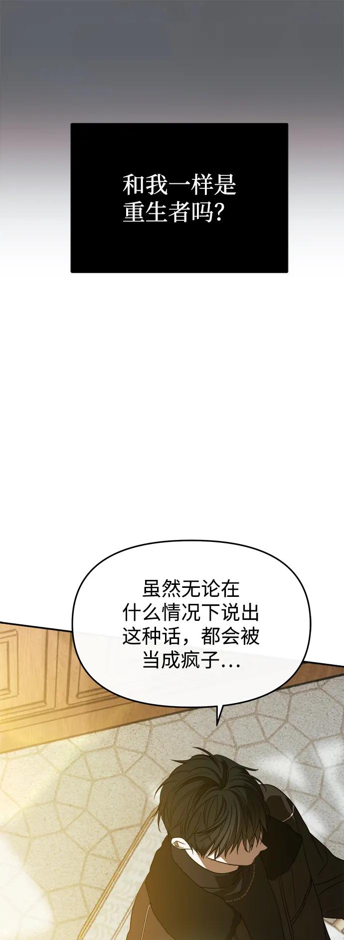 成为顶流男团的忙内 第52话 第75页