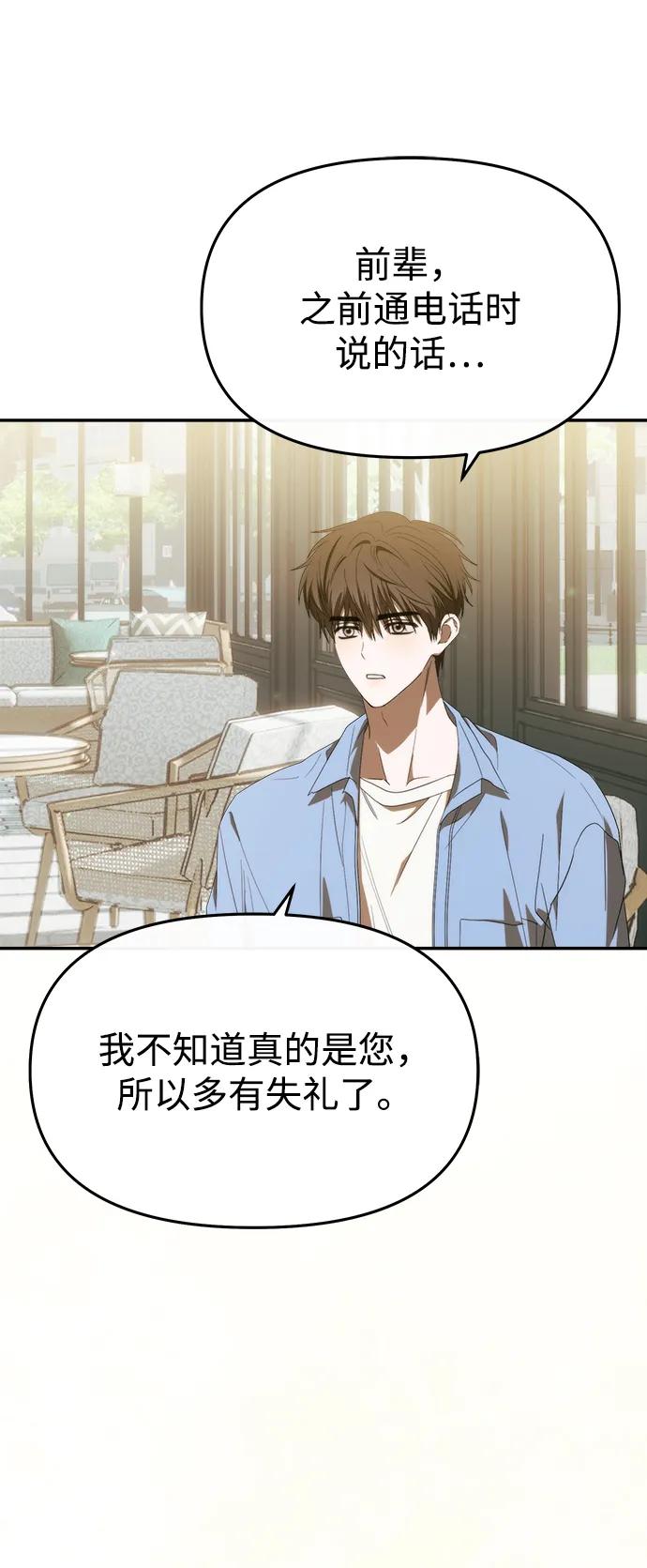 成为顶流男团的忙内 第52话 第63页