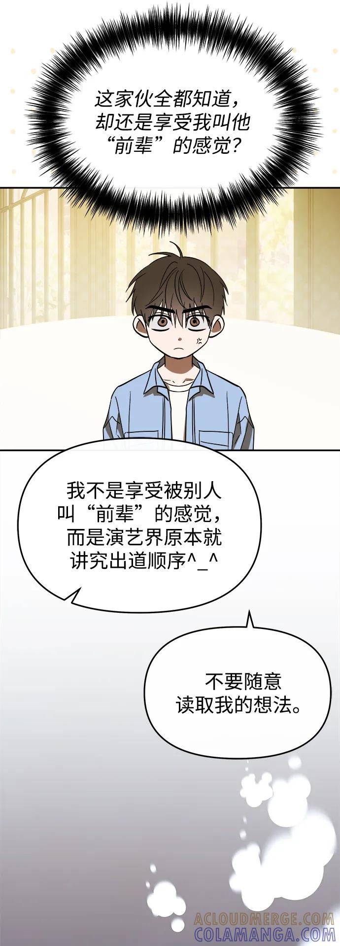 成为顶流男团的忙内 第52话 第70页