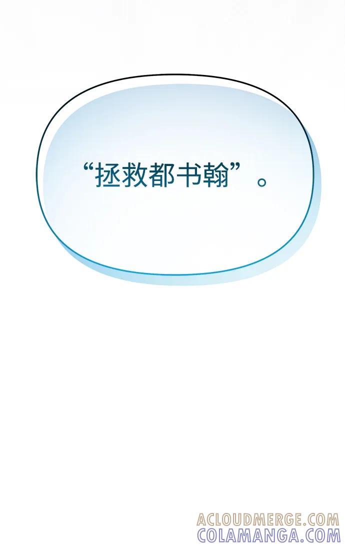 成为顶流男团的忙内 第52话 第82页