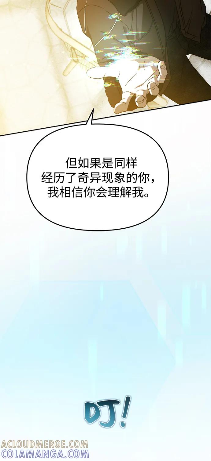成为顶流男团的忙内 第52话 第76页