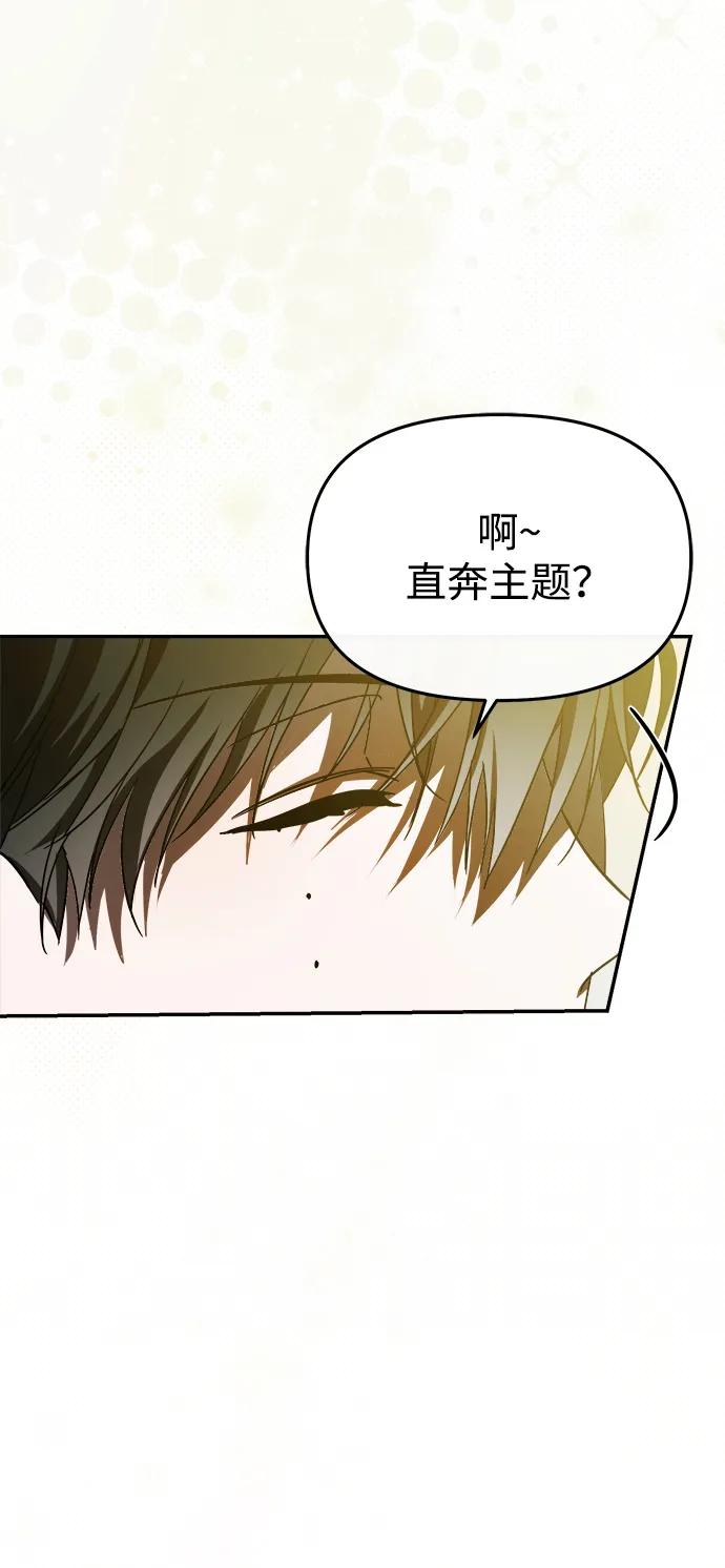 成为顶流男团的忙内 第52话 第68页