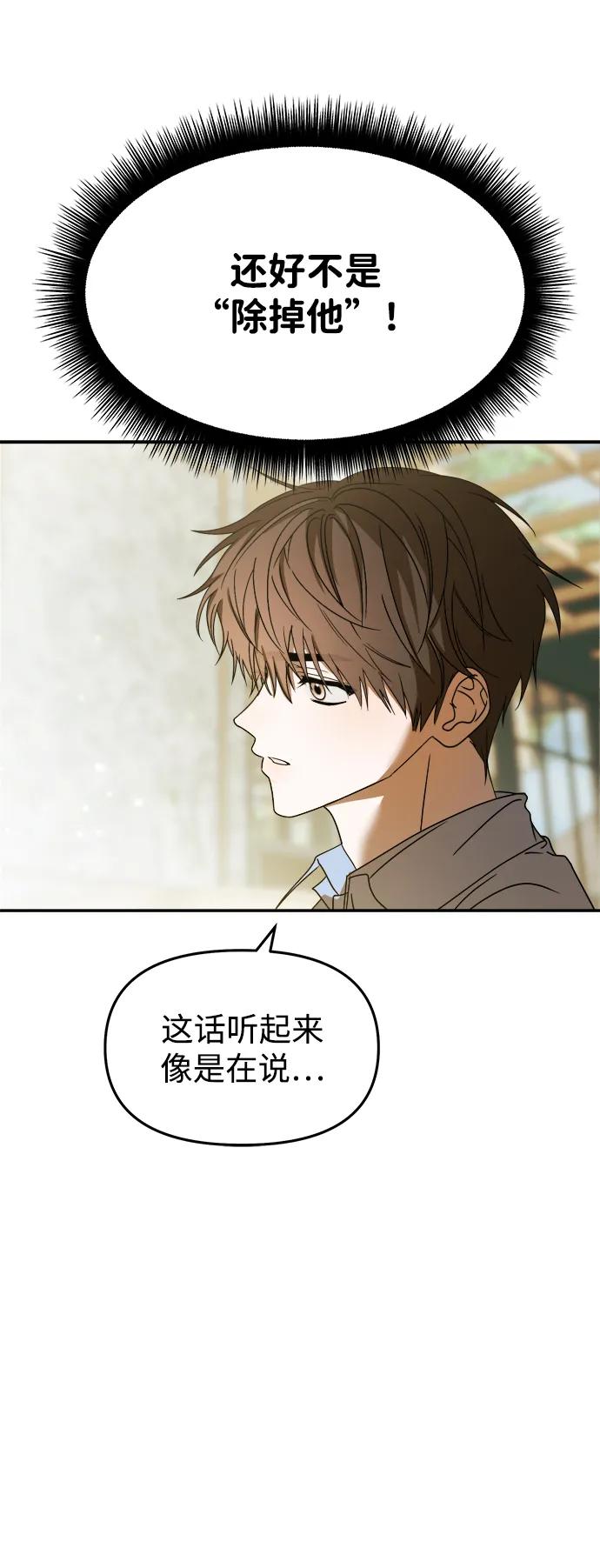 成为顶流男团的忙内 第52话 第83页