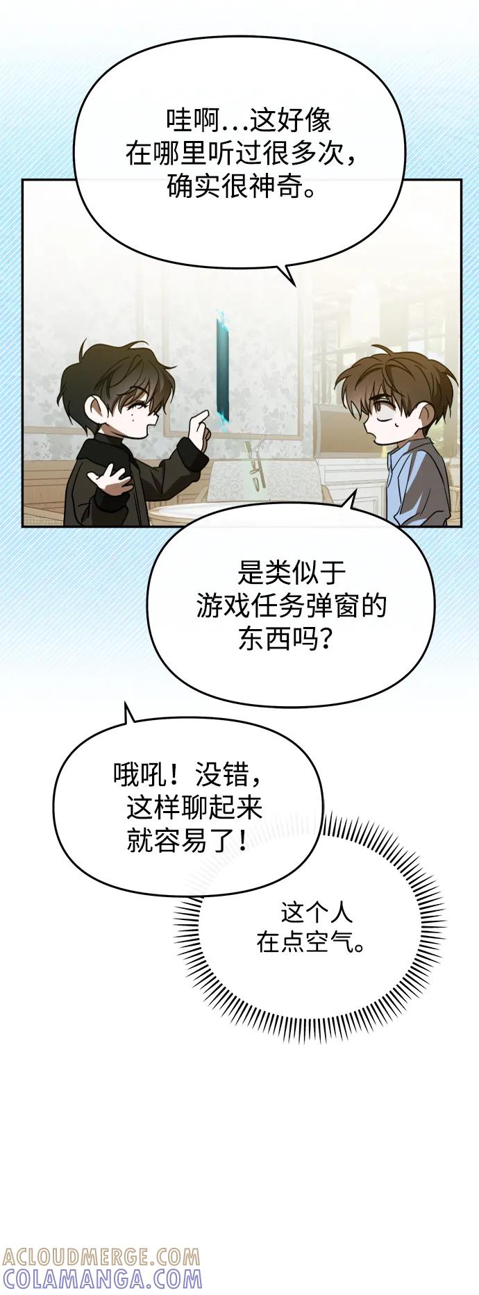 成为顶流男团的忙内 第52话 第79页