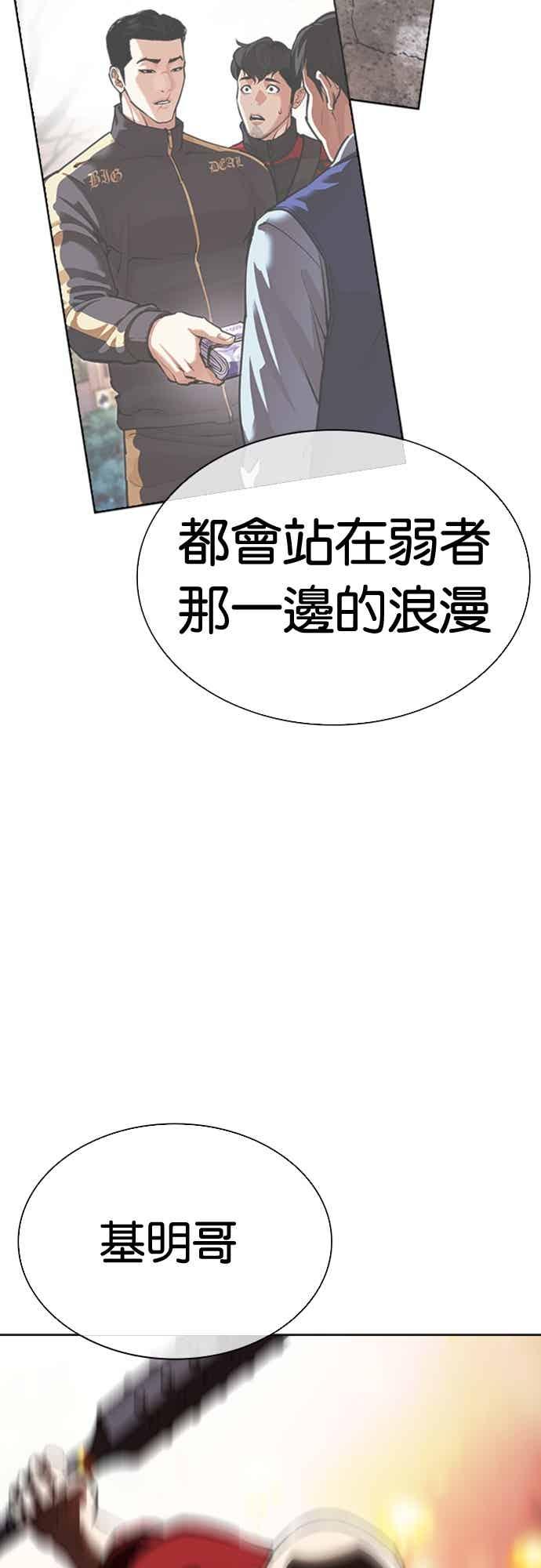 看脸时代 [第568话] 仁川 [11] 第99页