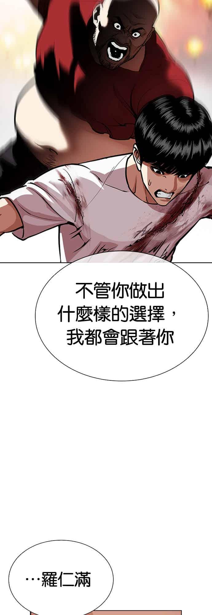 看脸时代 [第568话] 仁川 [11] 第100页