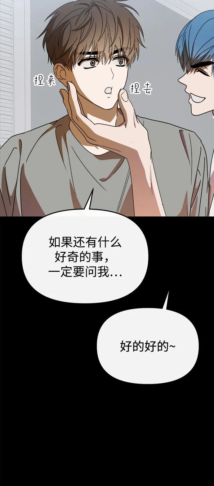 成为顶流男团的忙内 第57话 第36页