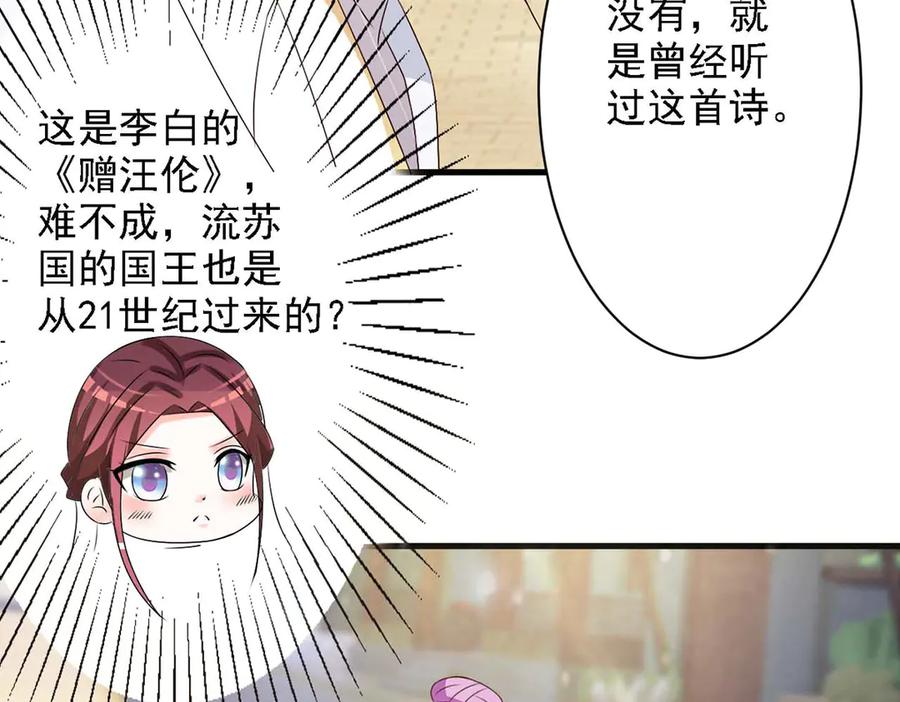 《妖孽太难撩》第61话 第21页
