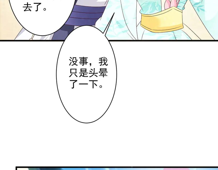 《妖孽太难撩》第61话 第24页