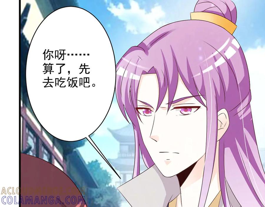《妖孽太难撩》第61话 第25页