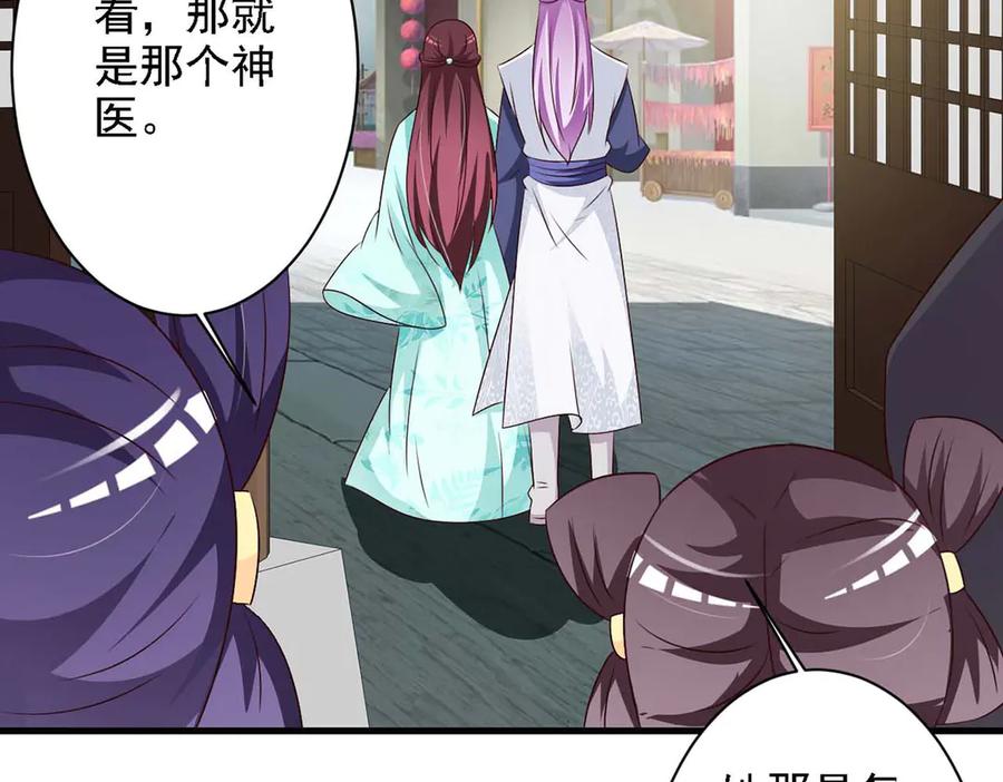 《妖孽太难撩》第61话 第29页