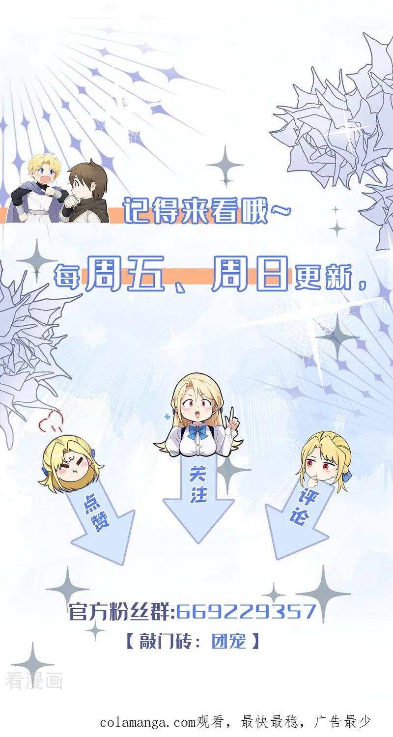 《让出天赋后，我成了魔法界团宠》第30话 并肩而行 第53页