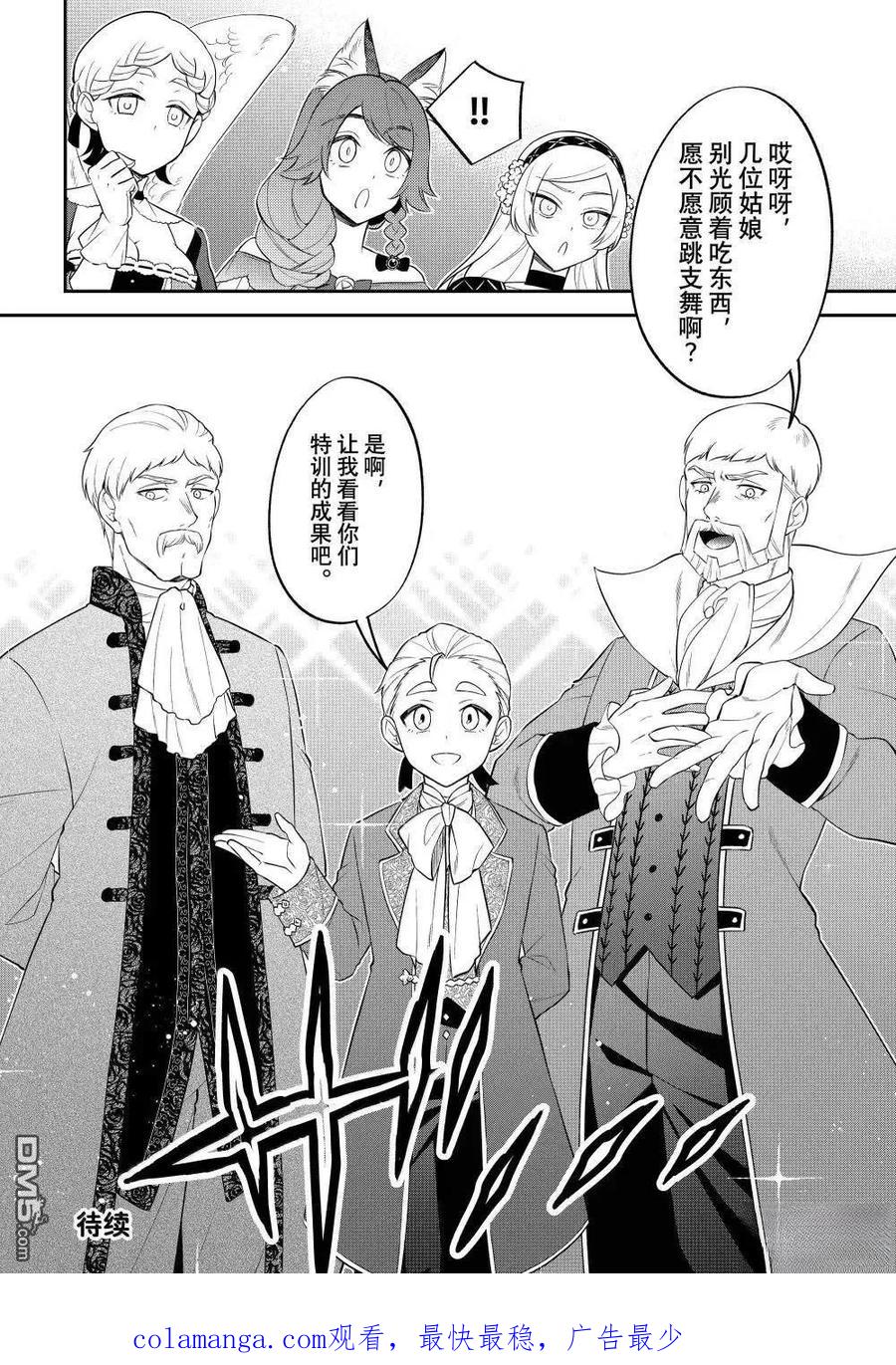 《关于我转生变成史莱姆这档事 异闻～在魔国生活的三位一体～》第72话 第24页