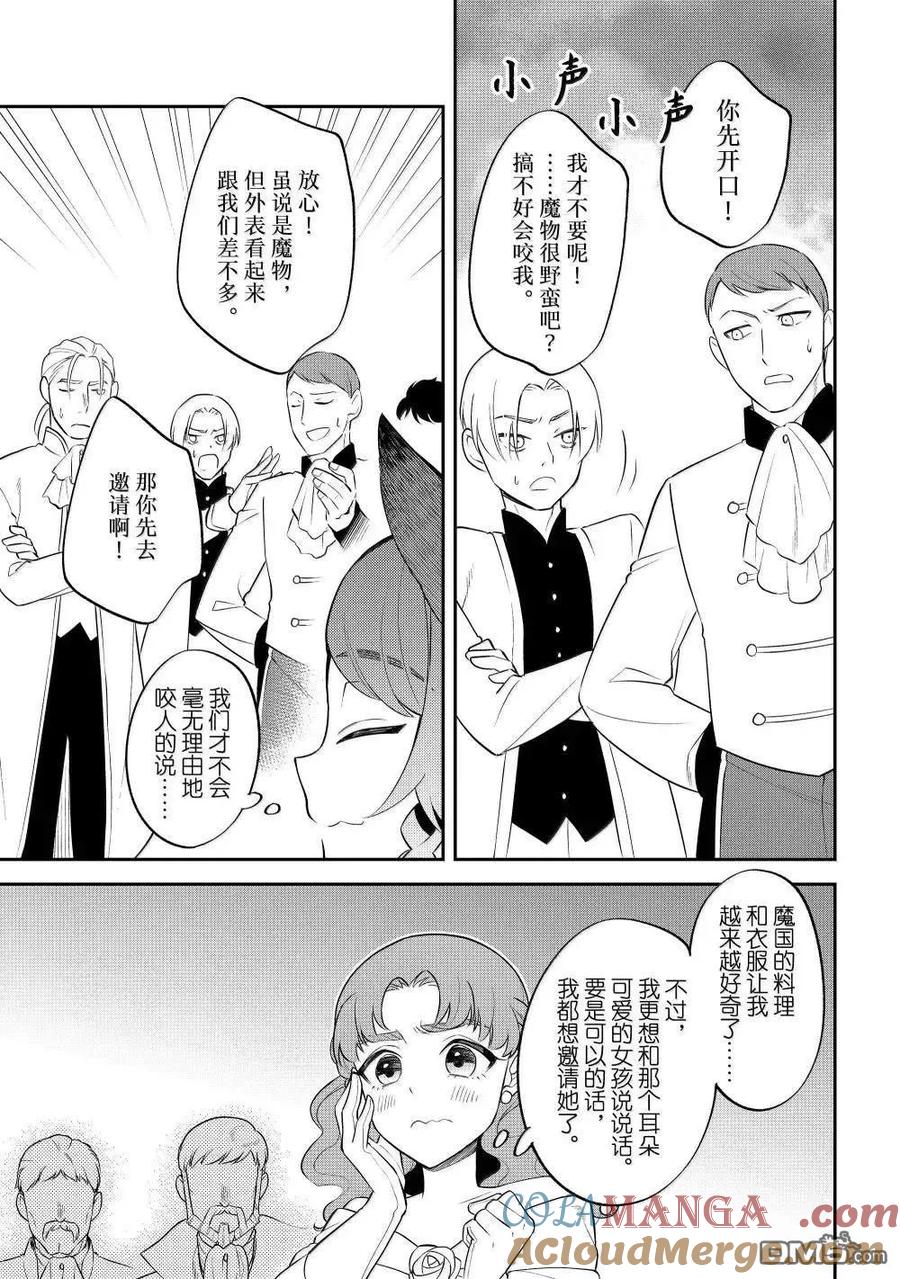 《关于我转生变成史莱姆这档事 异闻～在魔国生活的三位一体～》第72话 第23页