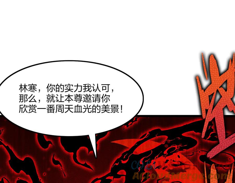 《全民转职：我的技能全是禁咒》第71话 魔王领域 第124页