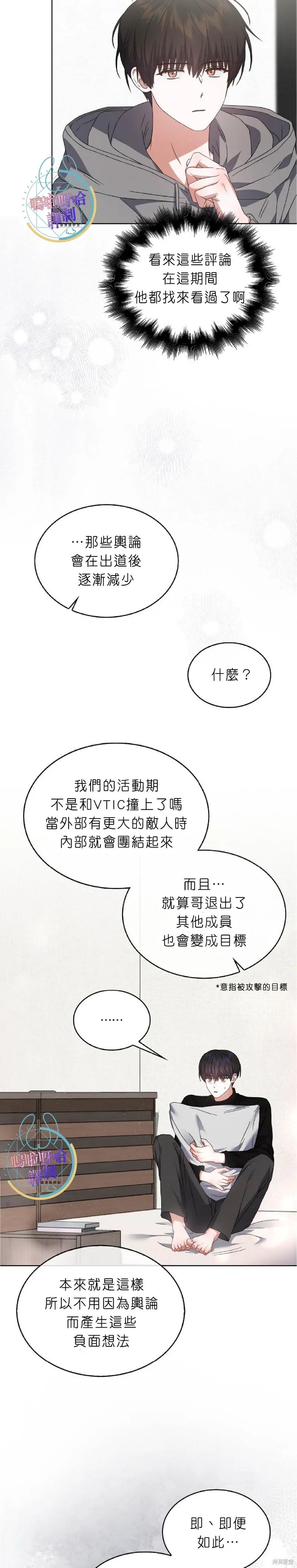 《得了不出道就会死的病》第71话 第18页