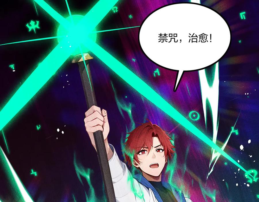 《全民转职：我的技能全是禁咒》第71话 魔王领域 第62页