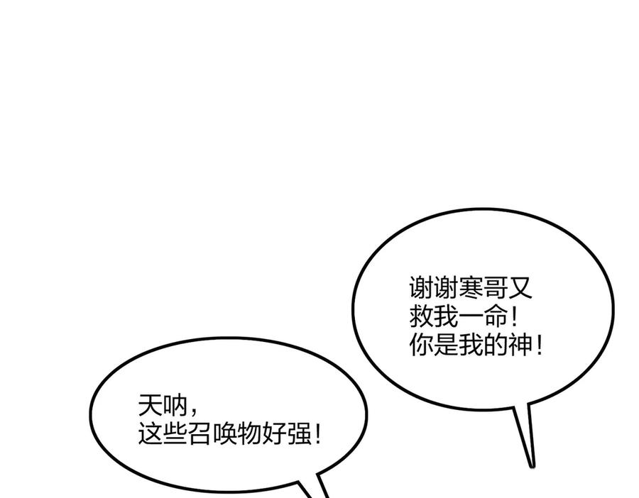 《全民转职：我的技能全是禁咒》第71话 魔王领域 第121页