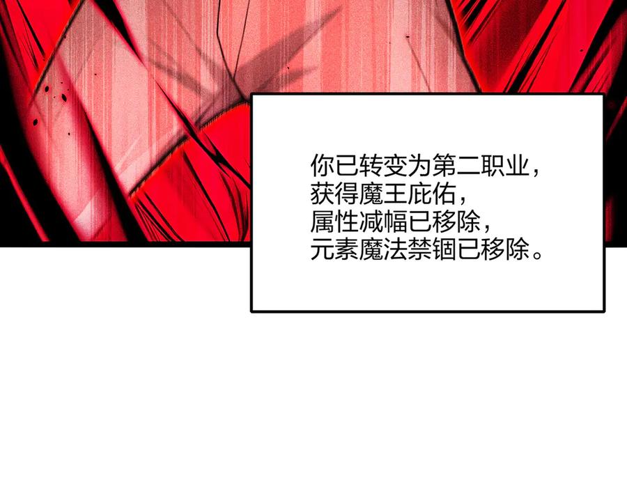 《全民转职：我的技能全是禁咒》第71话 魔王领域 第150页