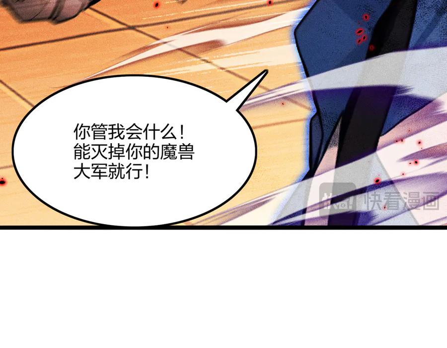 《全民转职：我的技能全是禁咒》第71话 魔王领域 第117页