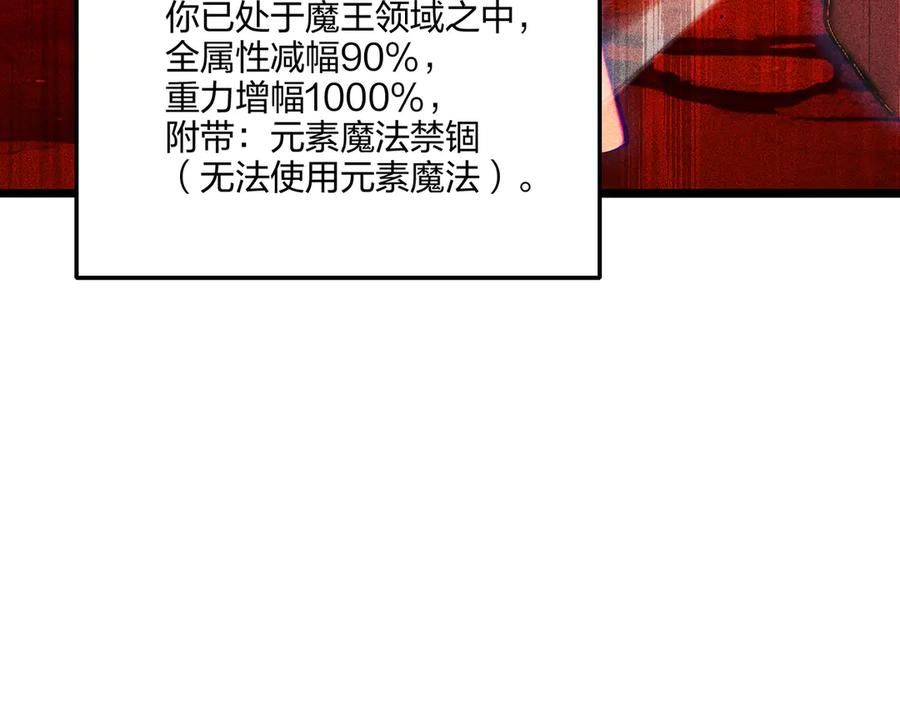 《全民转职：我的技能全是禁咒》第71话 魔王领域 第141页