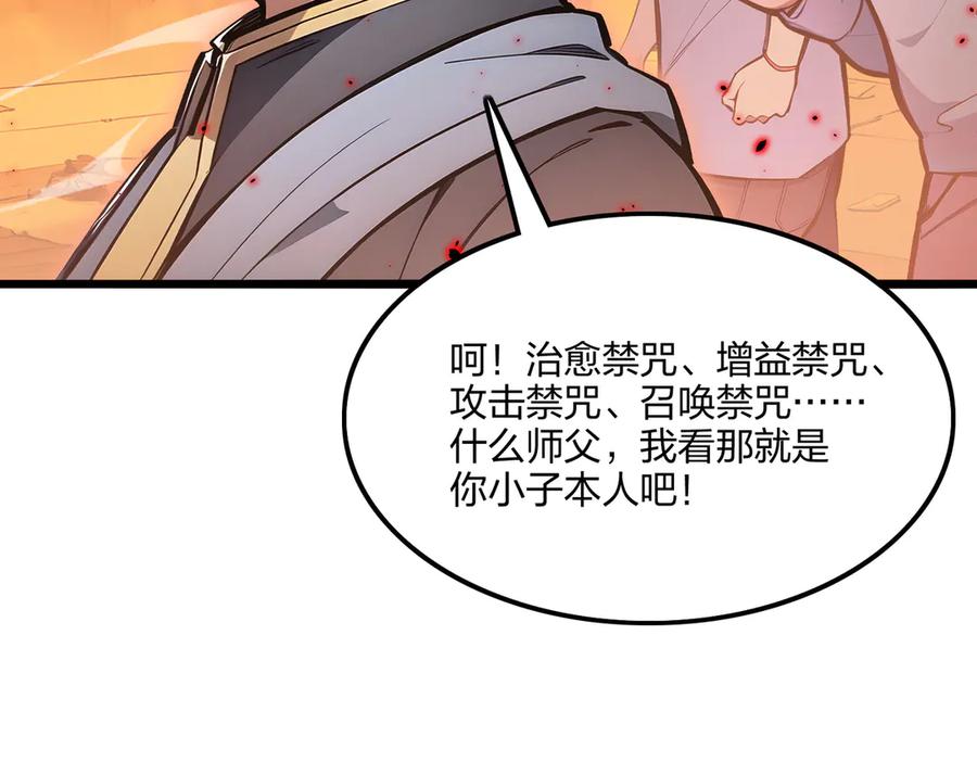 《全民转职：我的技能全是禁咒》第71话 魔王领域 第123页