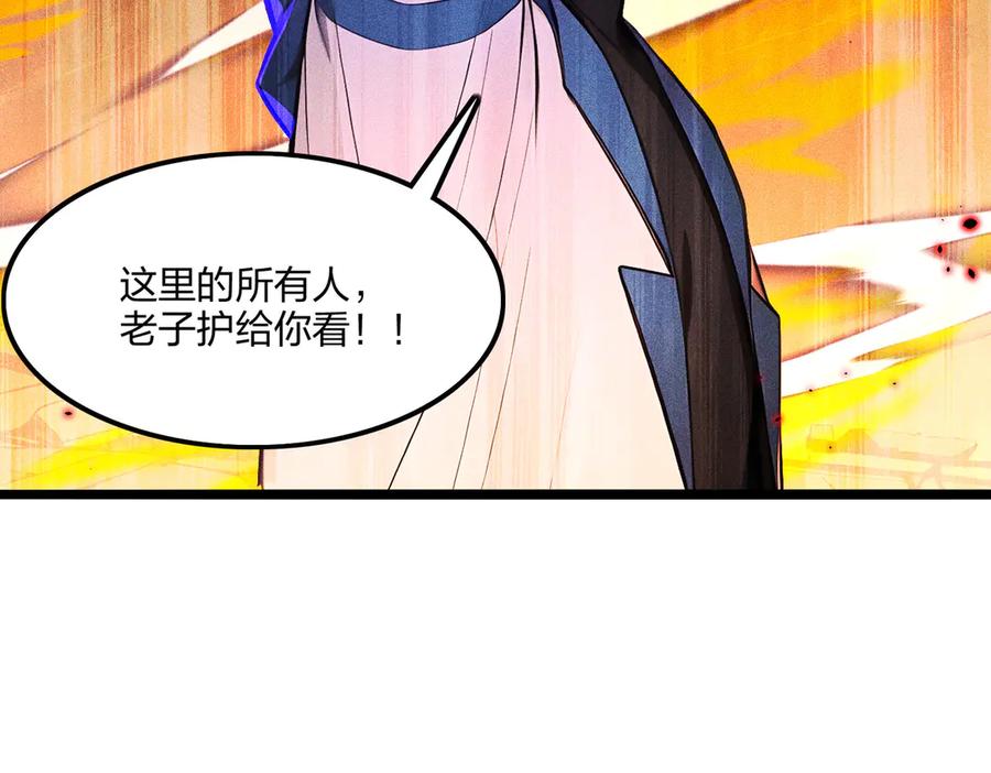 《全民转职：我的技能全是禁咒》第71话 魔王领域 第105页