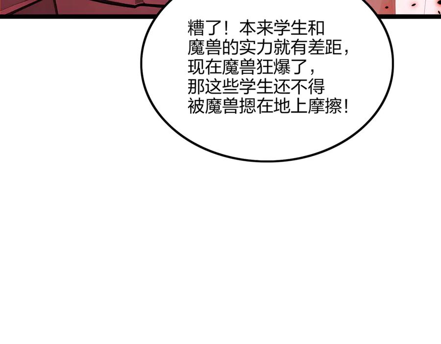 《全民转职：我的技能全是禁咒》第71话 魔王领域 第90页