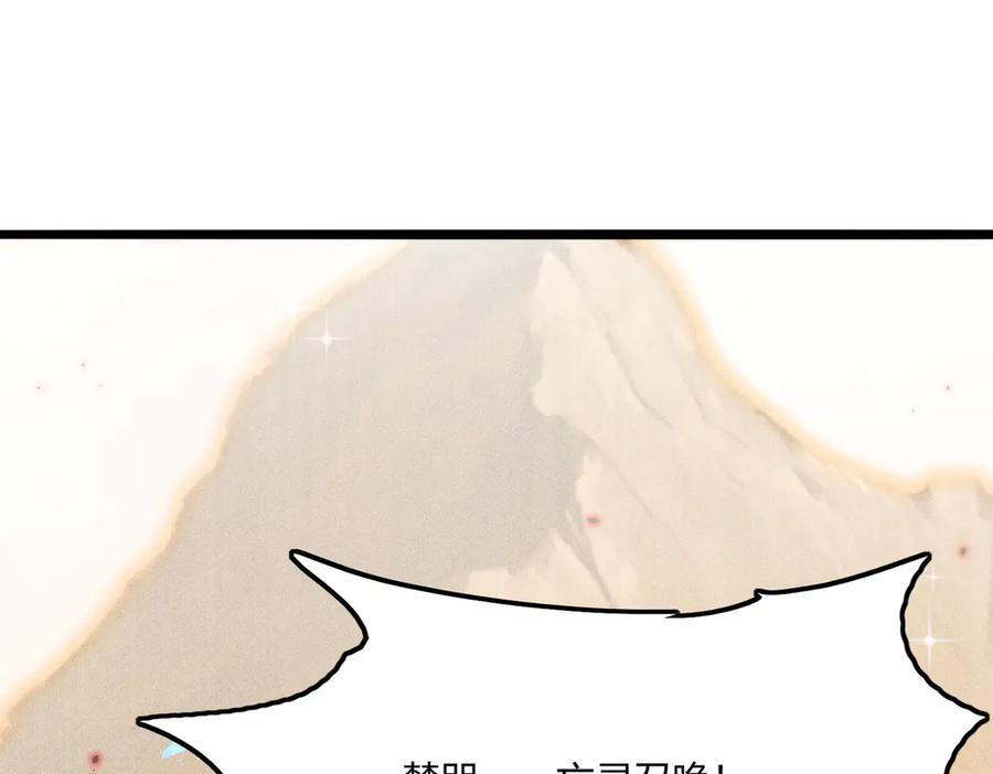 《全民转职：我的技能全是禁咒》第71话 魔王领域 第106页
