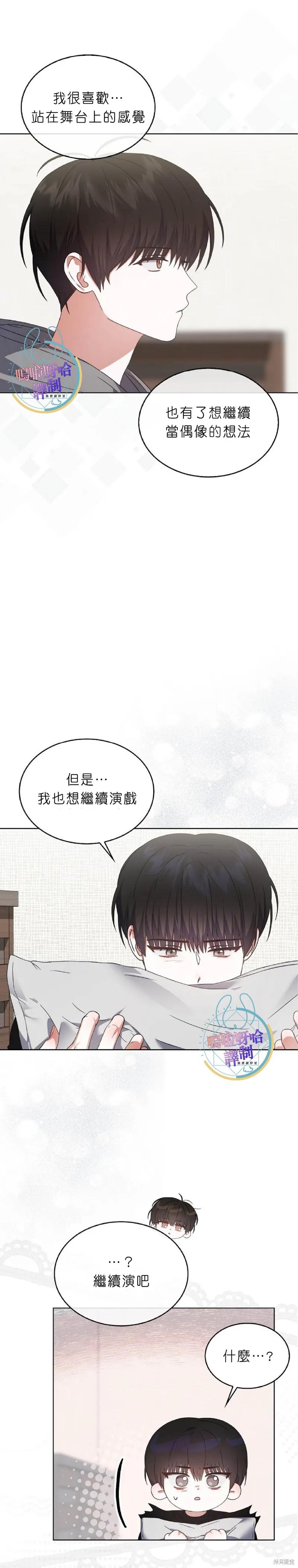 《得了不出道就会死的病》第71话 第14页