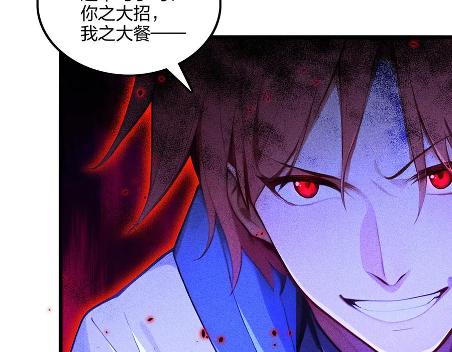 《全民转职：我的技能全是禁咒》第71话 魔王领域 第146页
