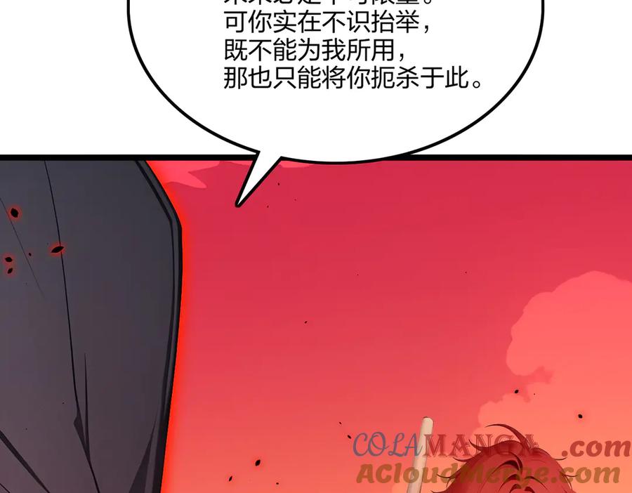 《全民转职：我的技能全是禁咒》第71话 魔王领域 第88页