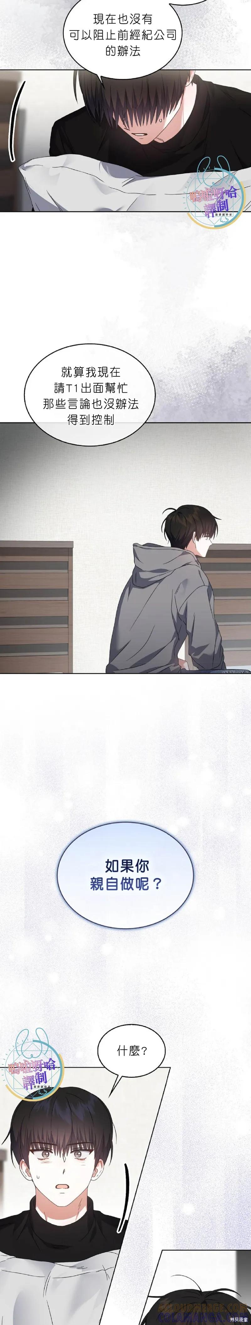 《得了不出道就会死的病》第71话 第19页
