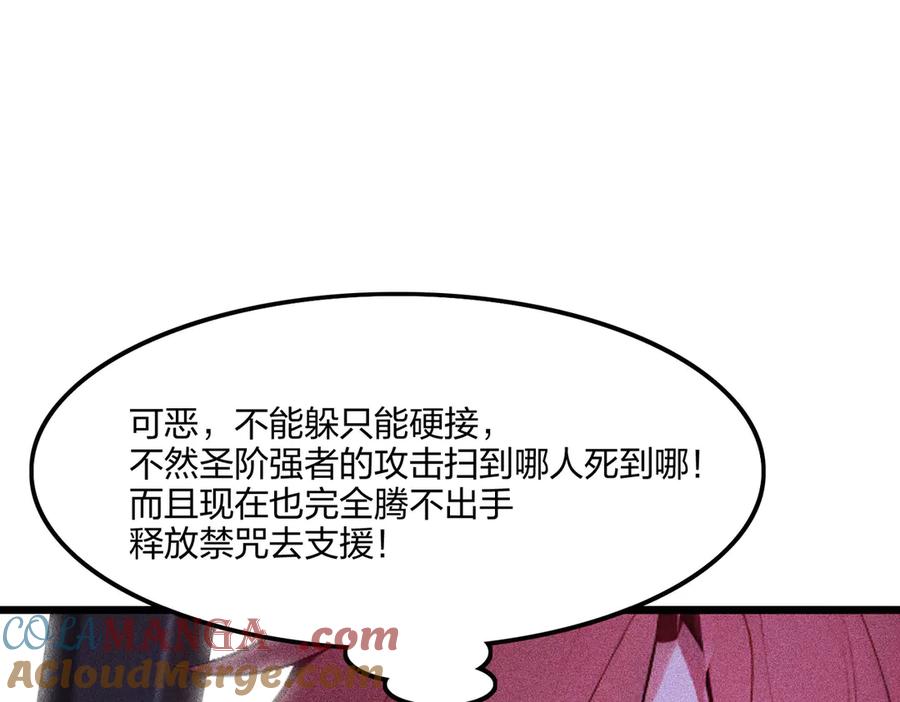 《全民转职：我的技能全是禁咒》第71话 魔王领域 第96页