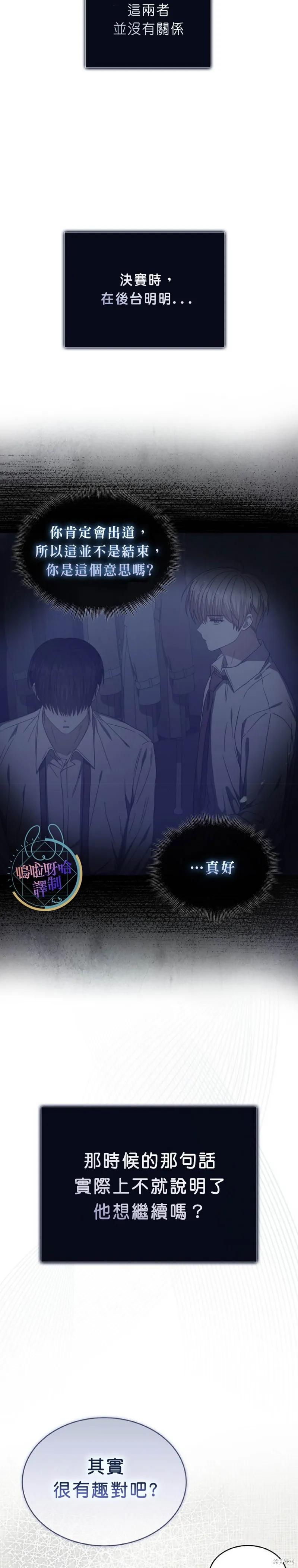《得了不出道就会死的病》第71话 第12页
