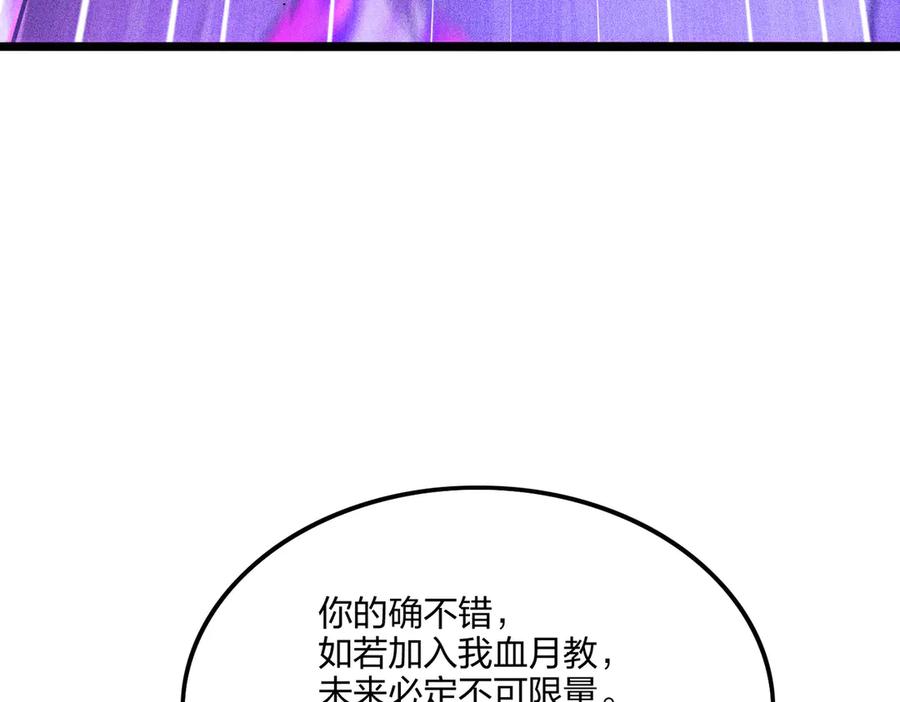 《全民转职：我的技能全是禁咒》第71话 魔王领域 第87页